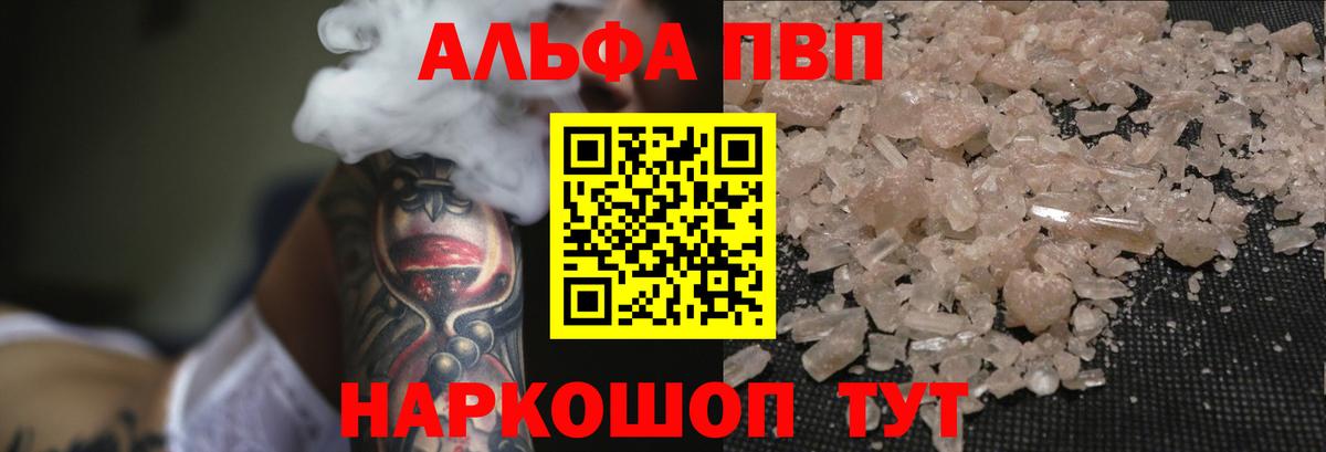 A-PVP Crystall  Alfa_PVP кристаллы  Миасс  Альфа ПВП Соль 