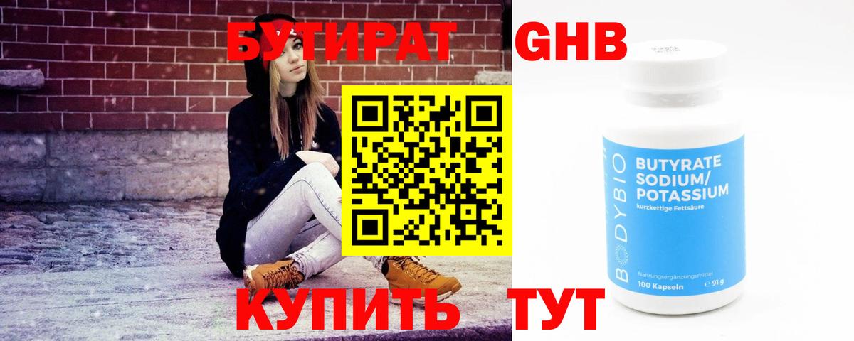 Миасс  БУТИРАТ вода  Вход с VPN 