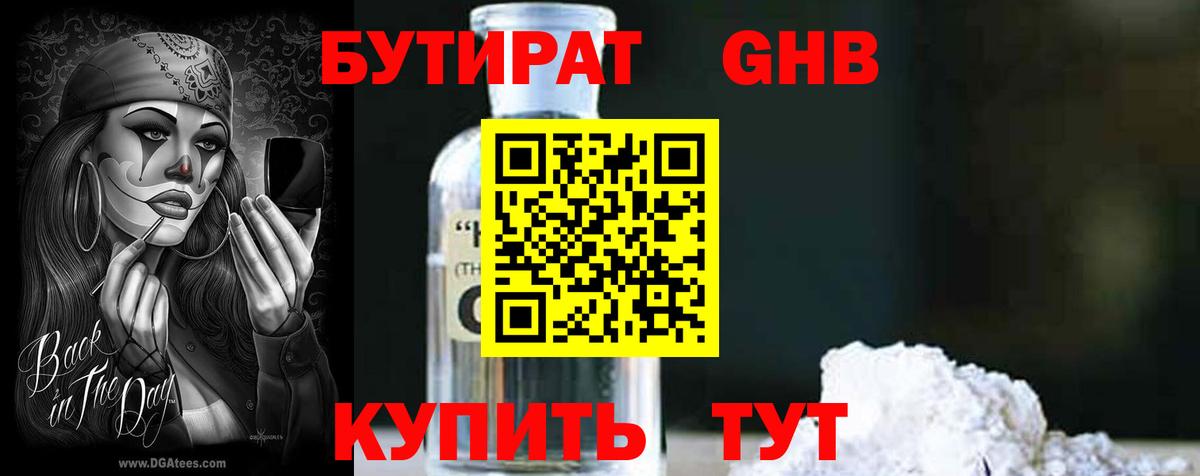 Бутират 99% Миасс