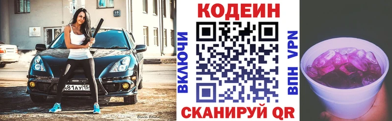 Кодеиновый сироп Lean Purple Drank  купить закладку  Миасс 