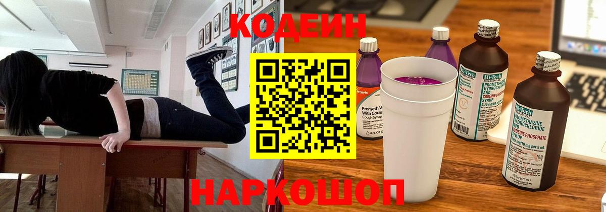 Миасс  Кодеиновый сироп Lean напиток Lean (лин)  Codein Purple Drank  Вход с VPN 