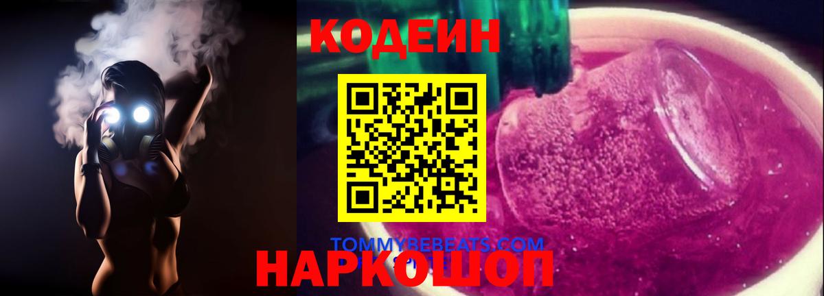 Кодеин напиток Lean (лин)  Кодеиновый сироп Lean Purple Drank  Миасс 