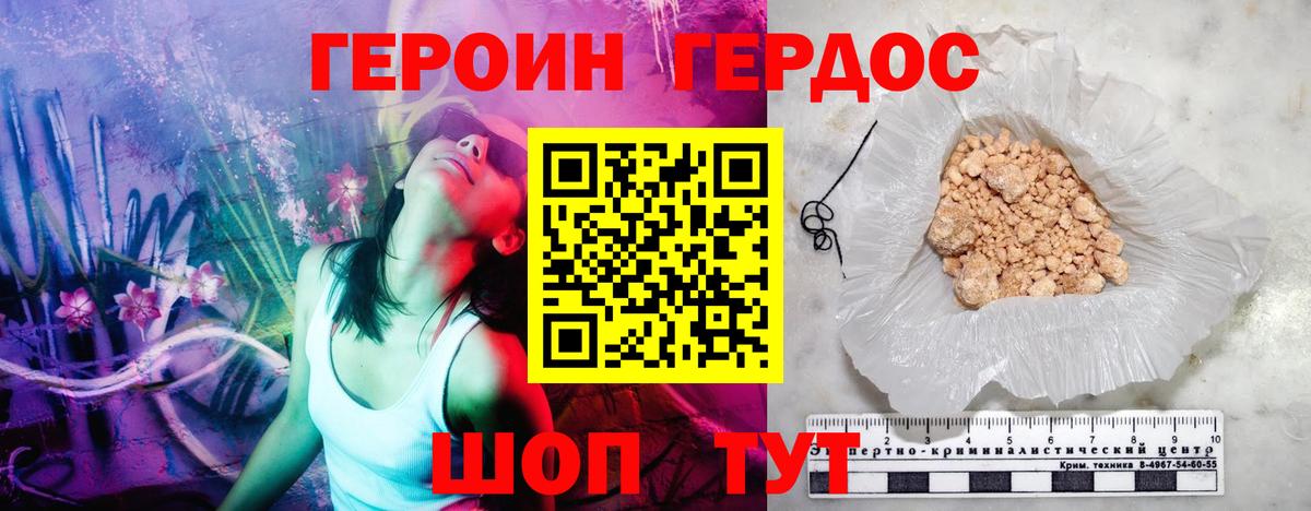 Миасс  Героин  Вход с VPN  Героин хмурый 