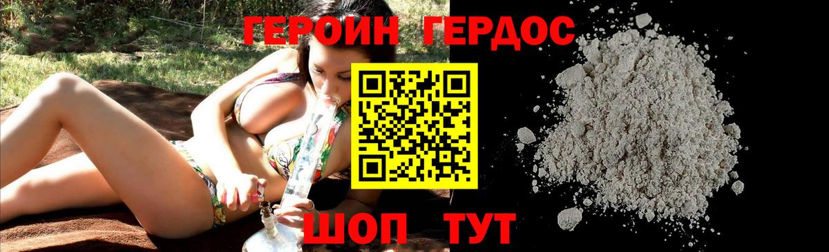 ГЕРОИН Heroin  Миасс 