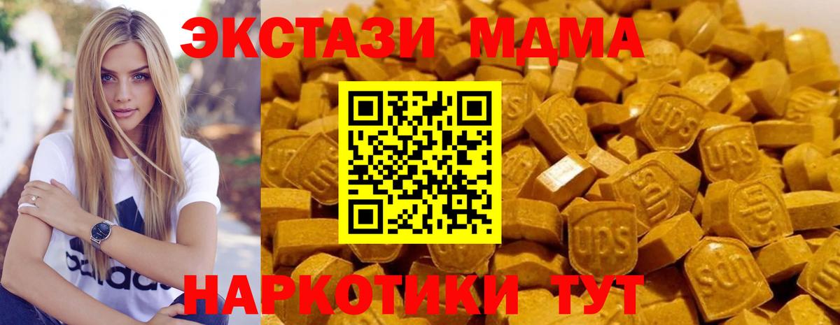 МДМА crystal  MDMA молли  Вход с VPN  Миасс 