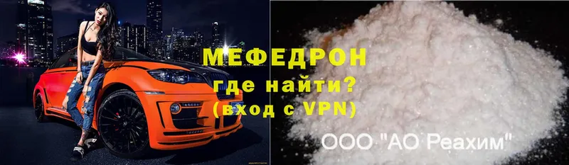 как найти закладки  Миасс  МЕФ mephedrone 