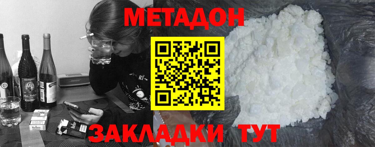 МЕТАДОН VHQ Миасс