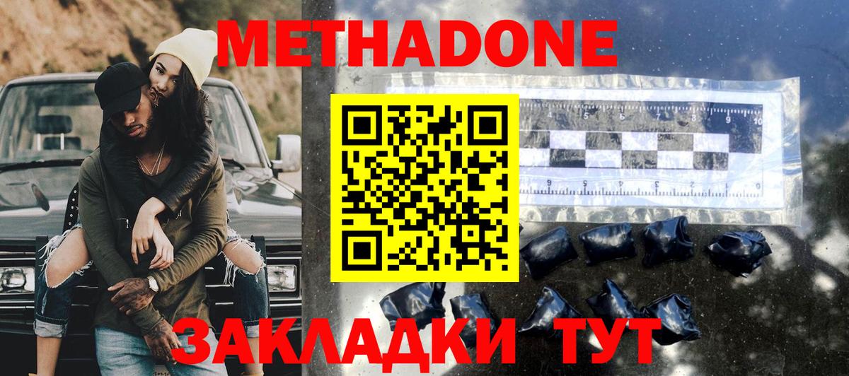 МЕТАДОН methadone  Метадон мёд  Вход с VPN  KRAKEN сайт  Миасс 