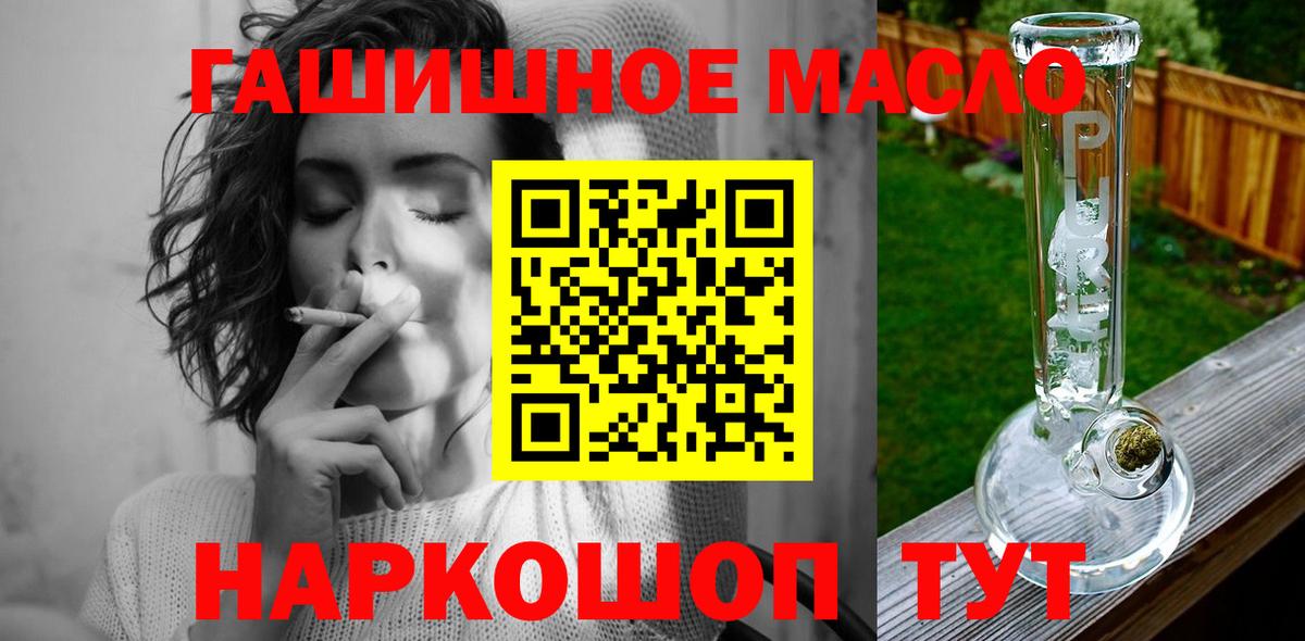 Миасс  ТГК THC oil  Вход с VPN 
