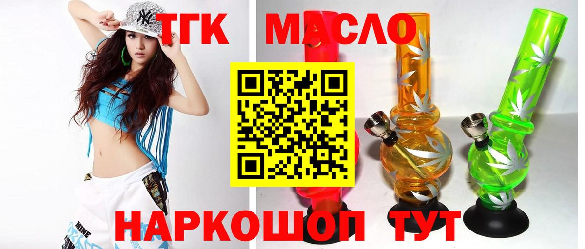 ТГК гашишное масло Миасс